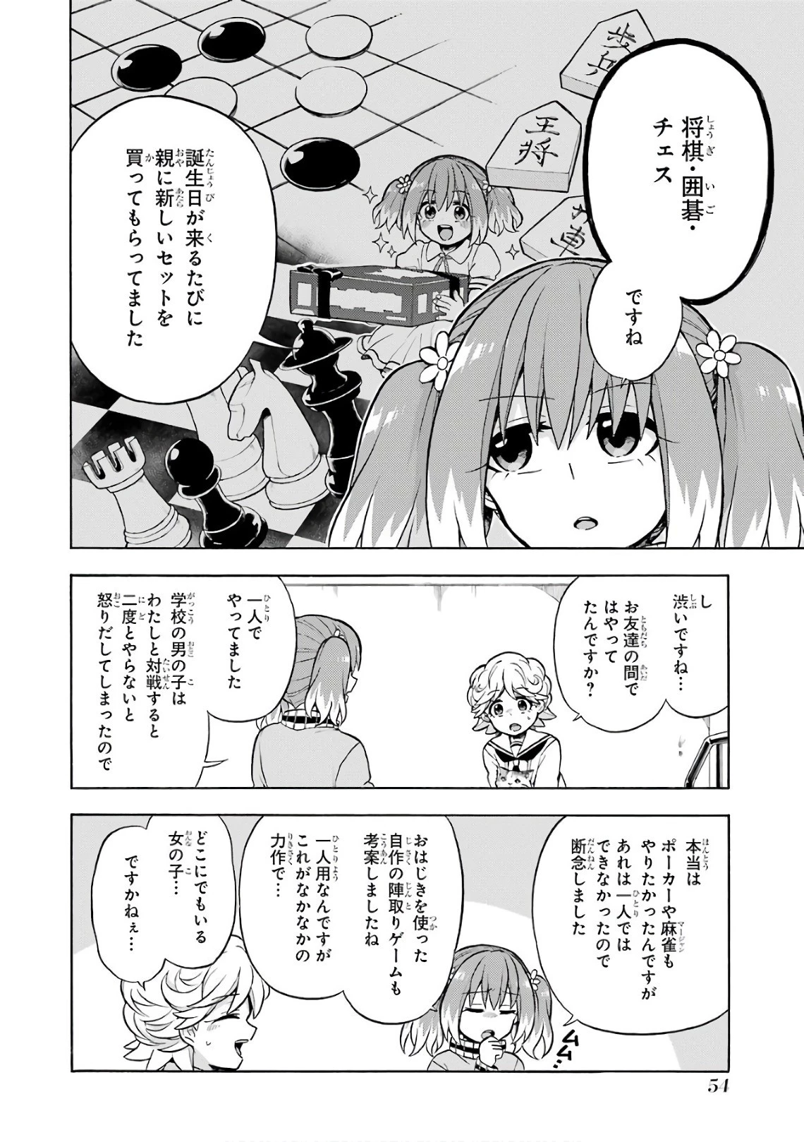 無能なナナ 第21話 - 21