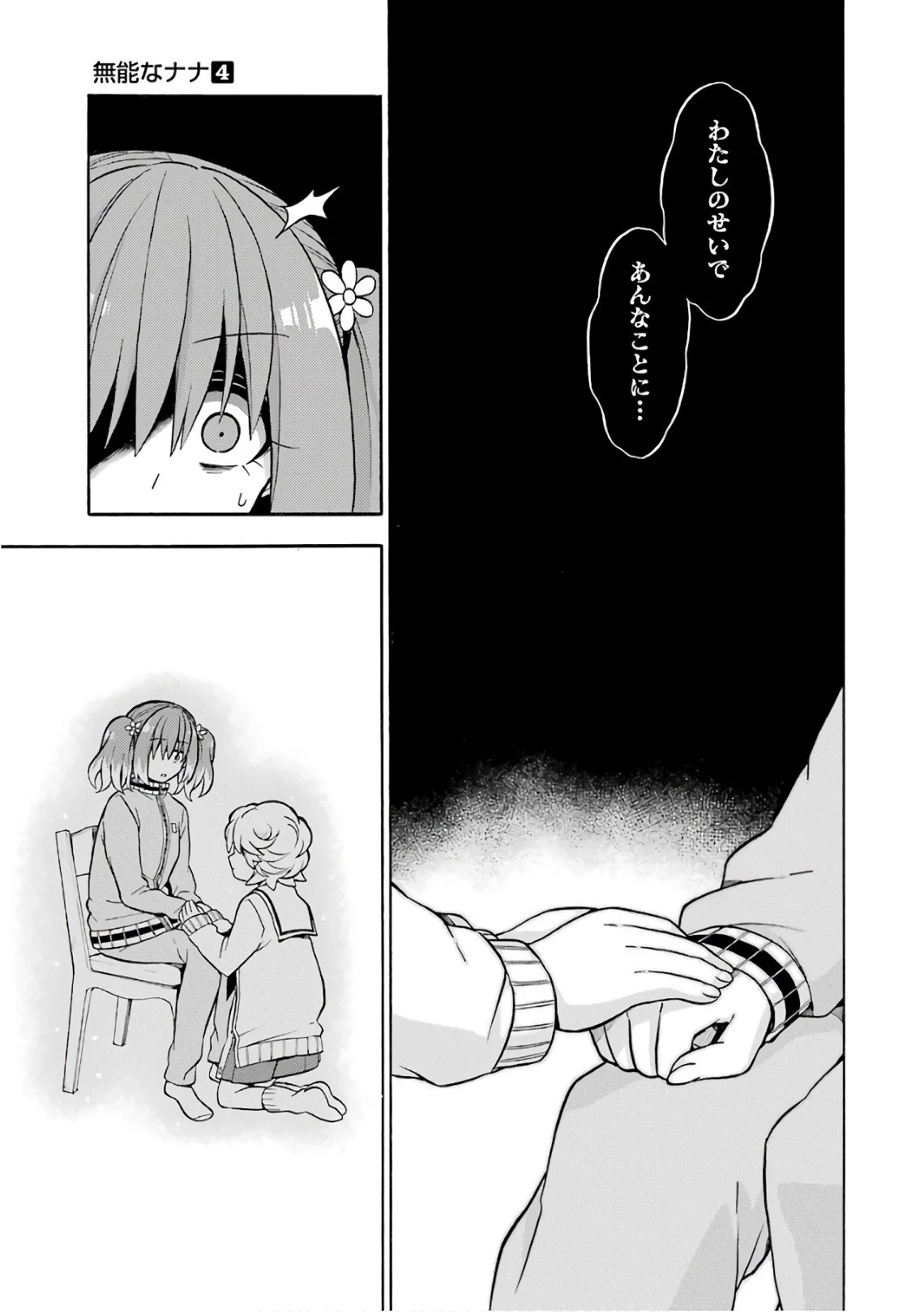 無能なナナ 第21話 - 26