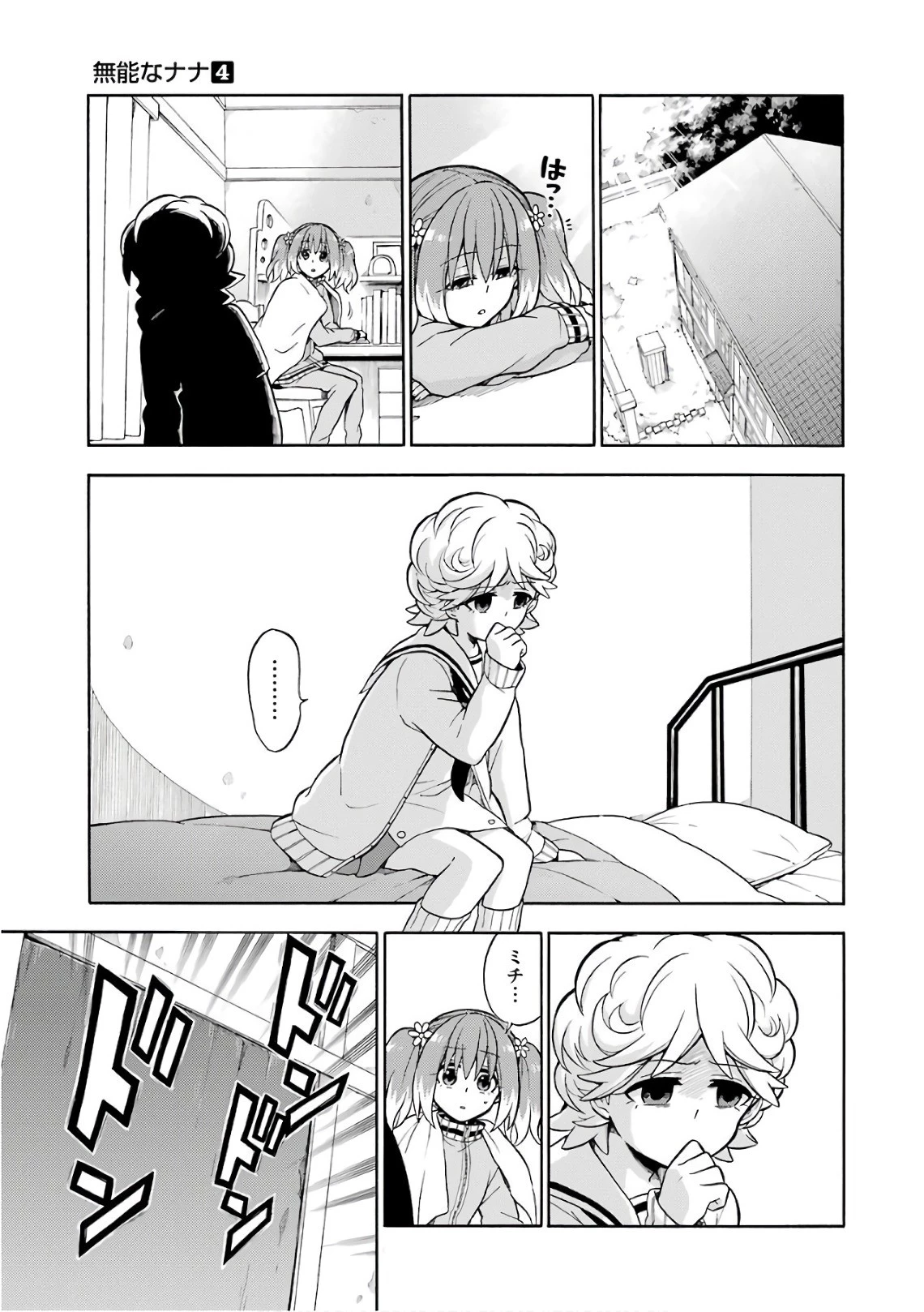 無能なナナ 第21話 - 28