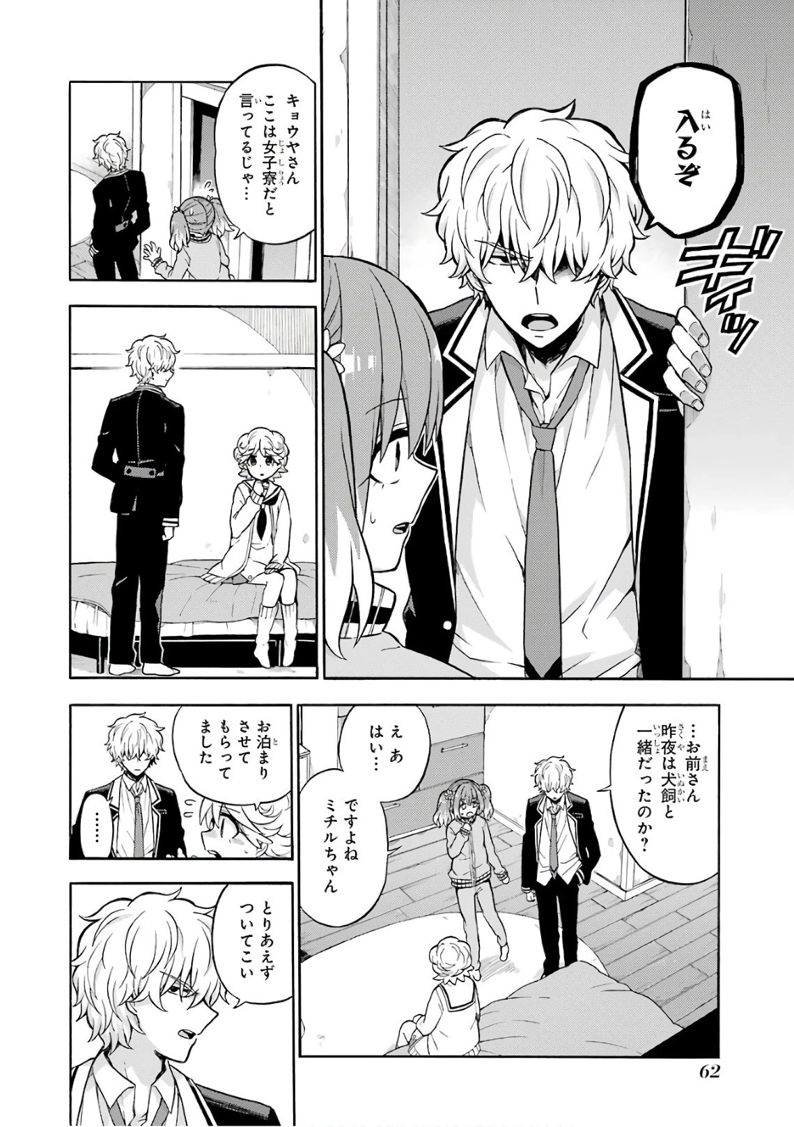 無能なナナ 第21話 - 29