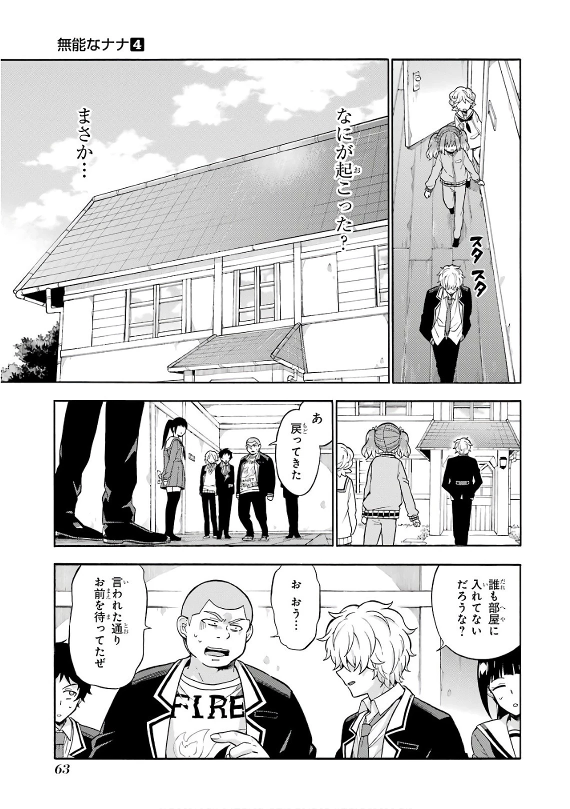 無能なナナ 第21話 - 30