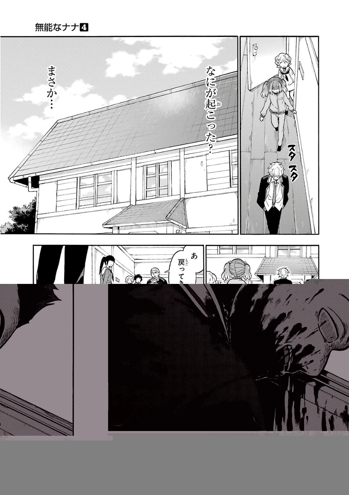 無能なナナ 第21話 - 32