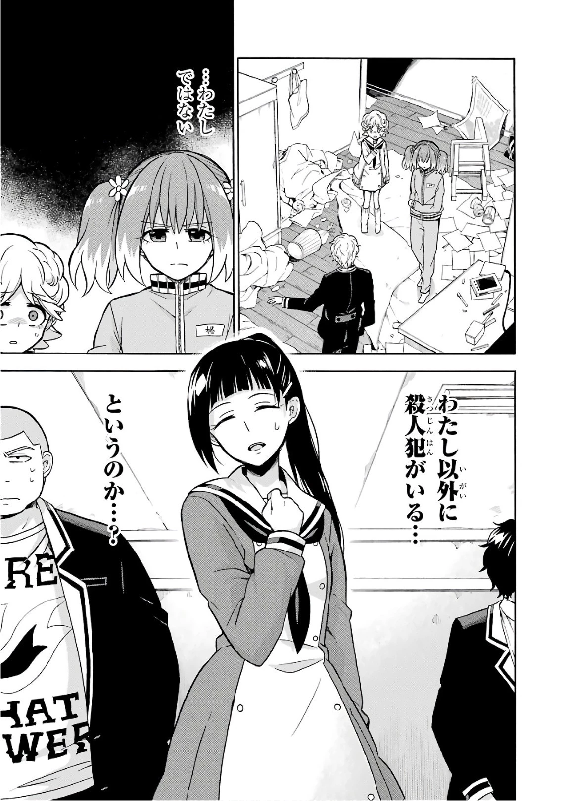 無能なナナ 第21話 - 34