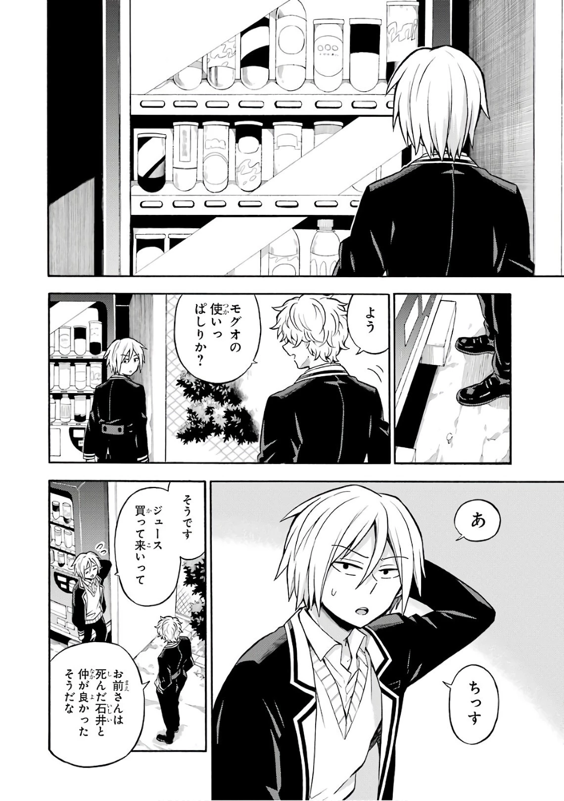 無能なナナ 第25話 - 2