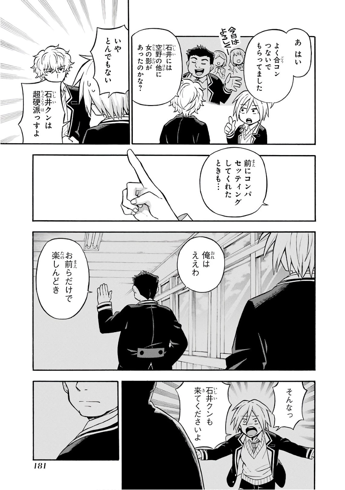 無能なナナ 第25話 - 3