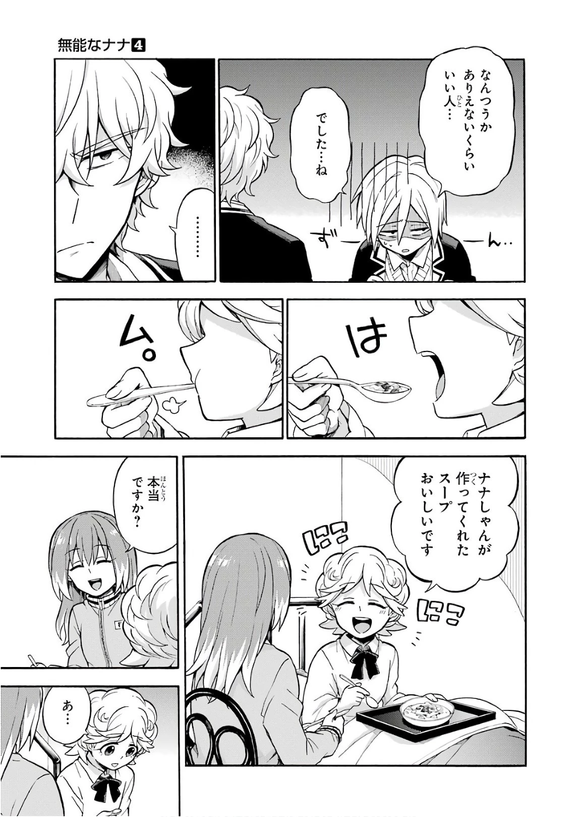 無能なナナ 第25話 - 5