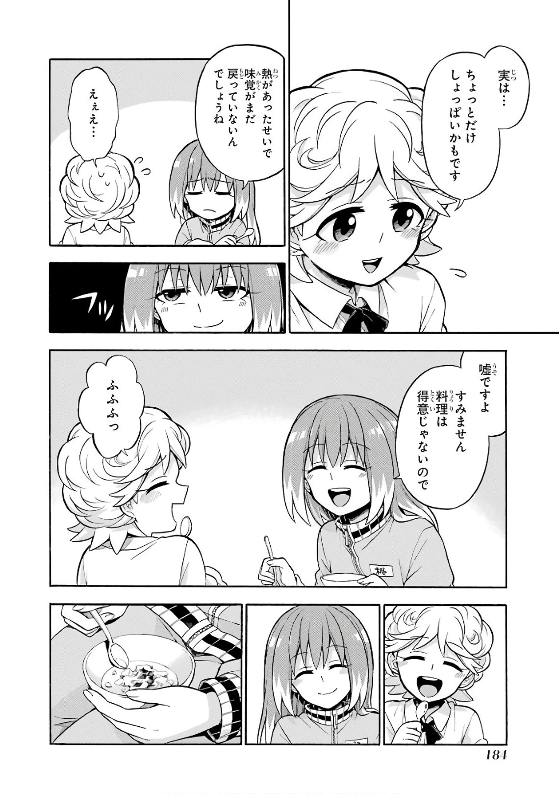 無能なナナ 第25話 - 6