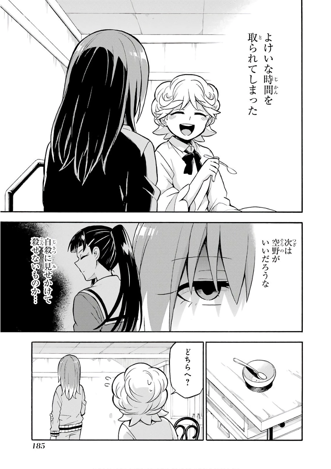 無能なナナ 第25話 - 7