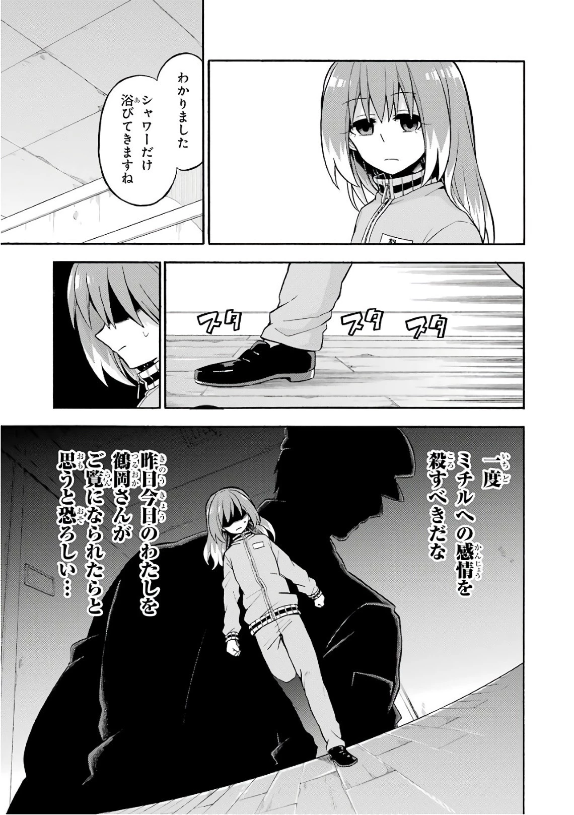 無能なナナ 第25話 - 9