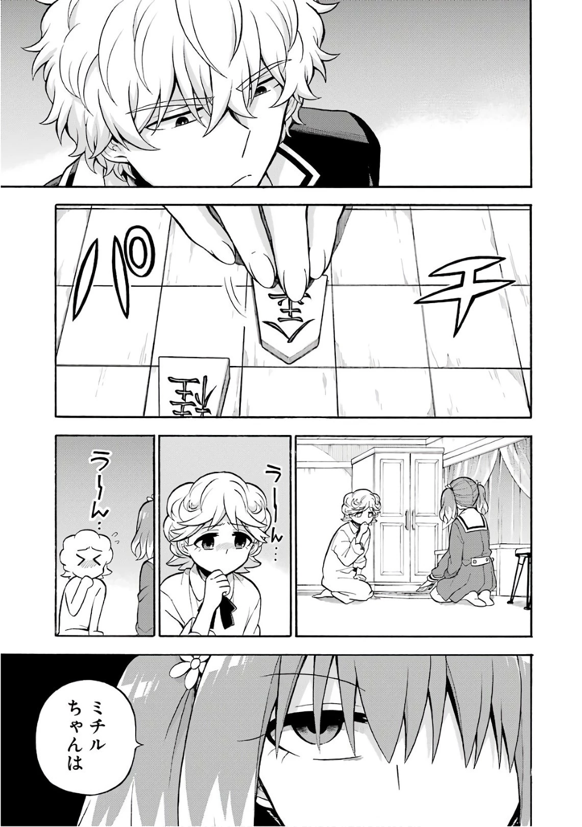 無能なナナ 第25話 - 11