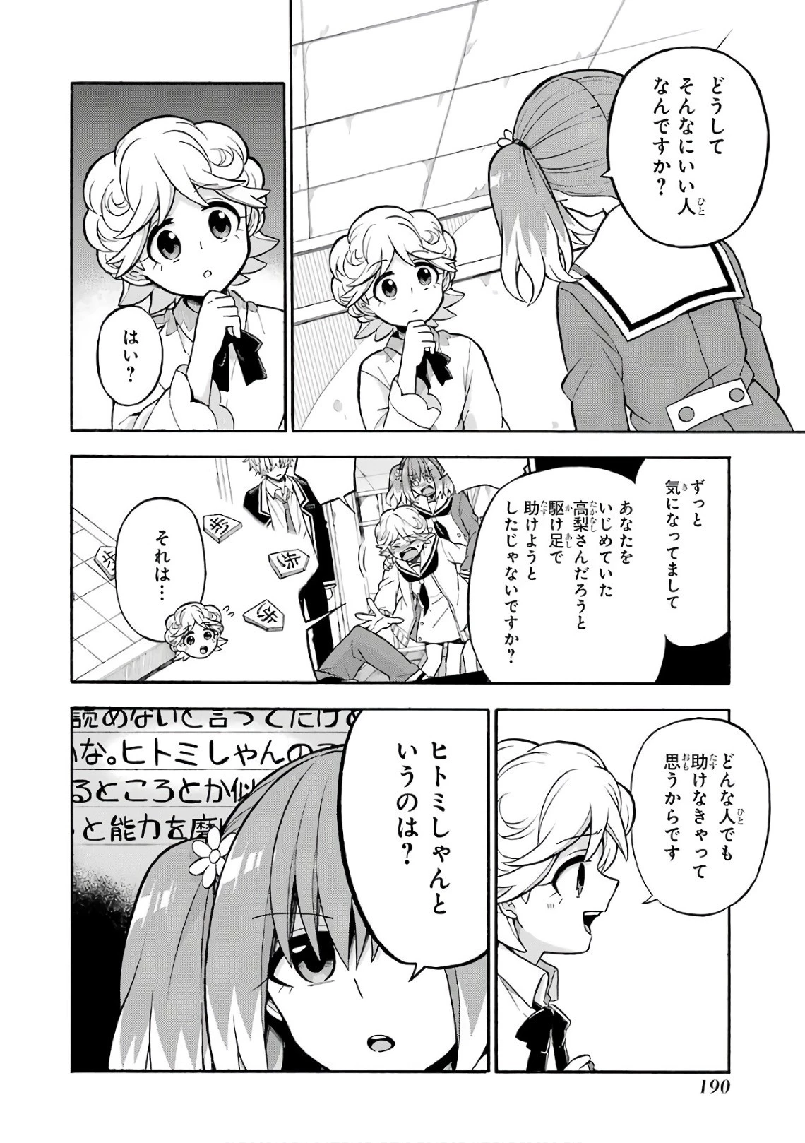 無能なナナ 第25話 - 12