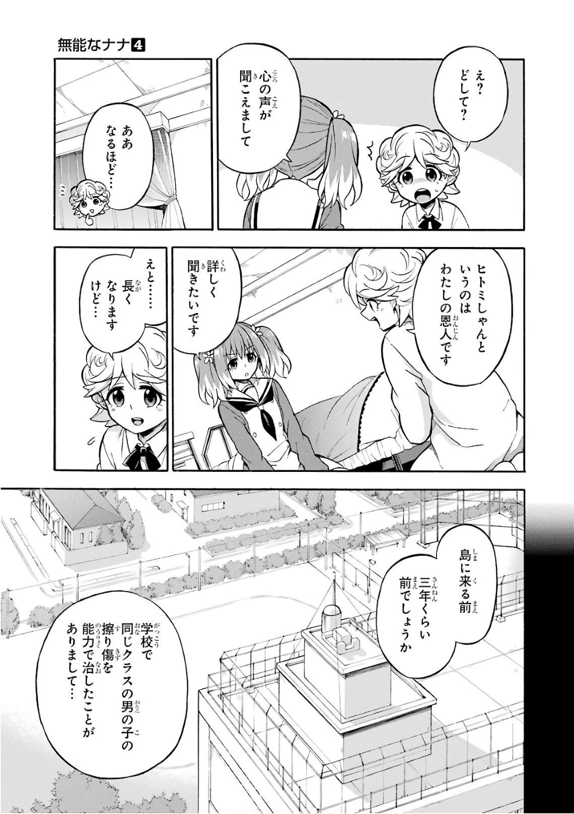 無能なナナ 第25話 - 13