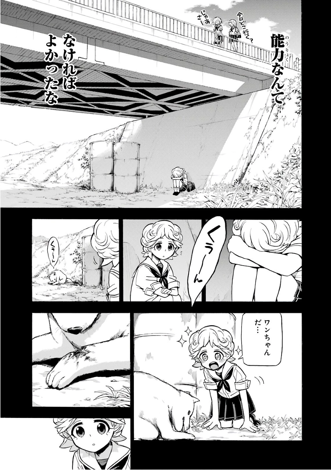 無能なナナ 第25話 - 15