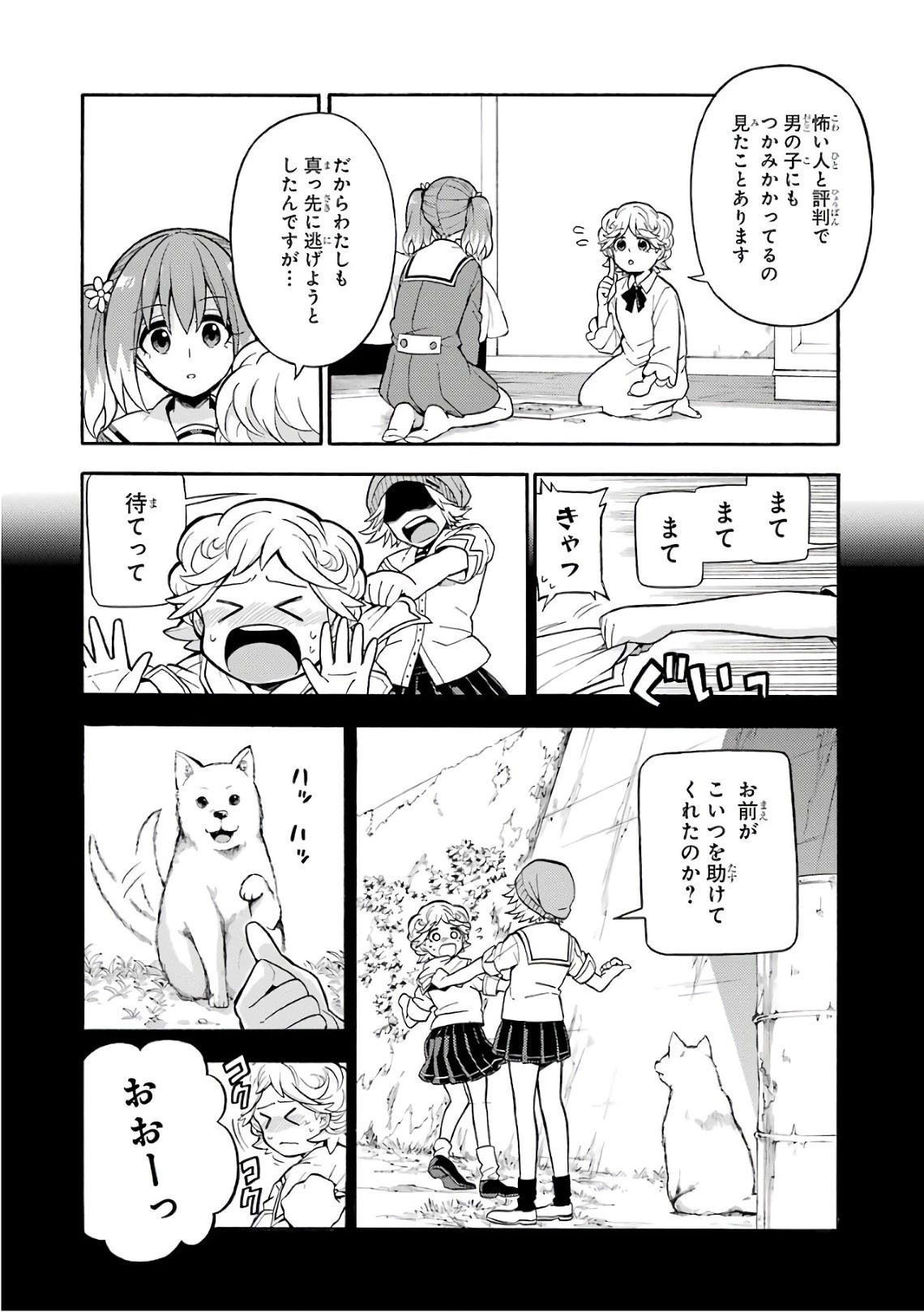 無能なナナ 第25話 - 18