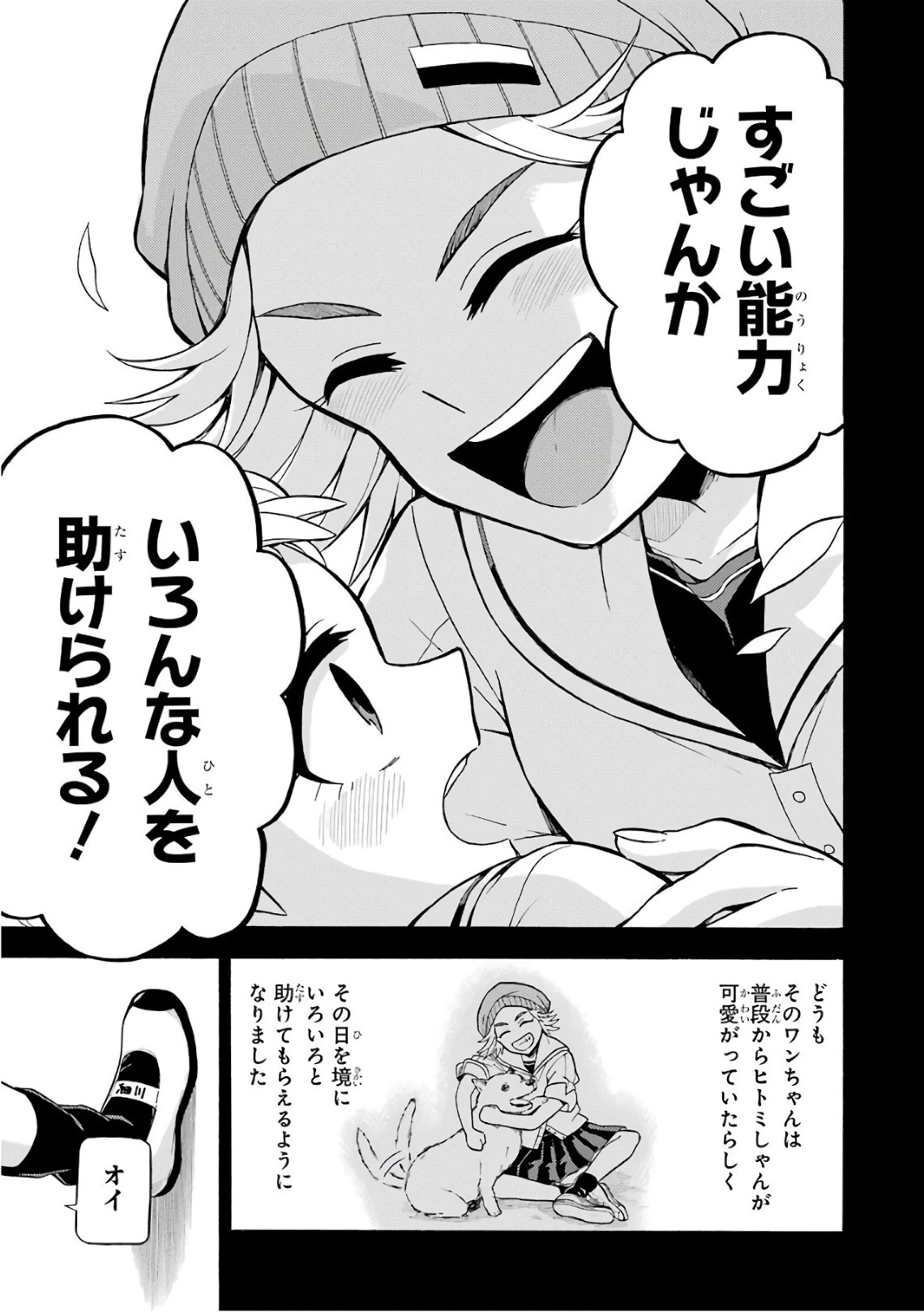 無能なナナ 第25話 - 19