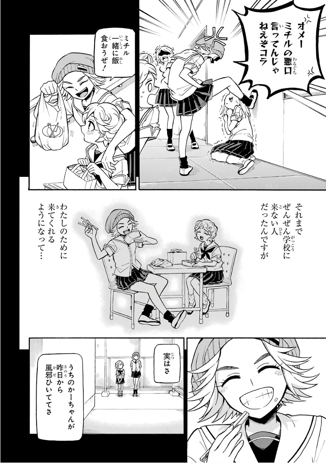 無能なナナ 第25話 - 20