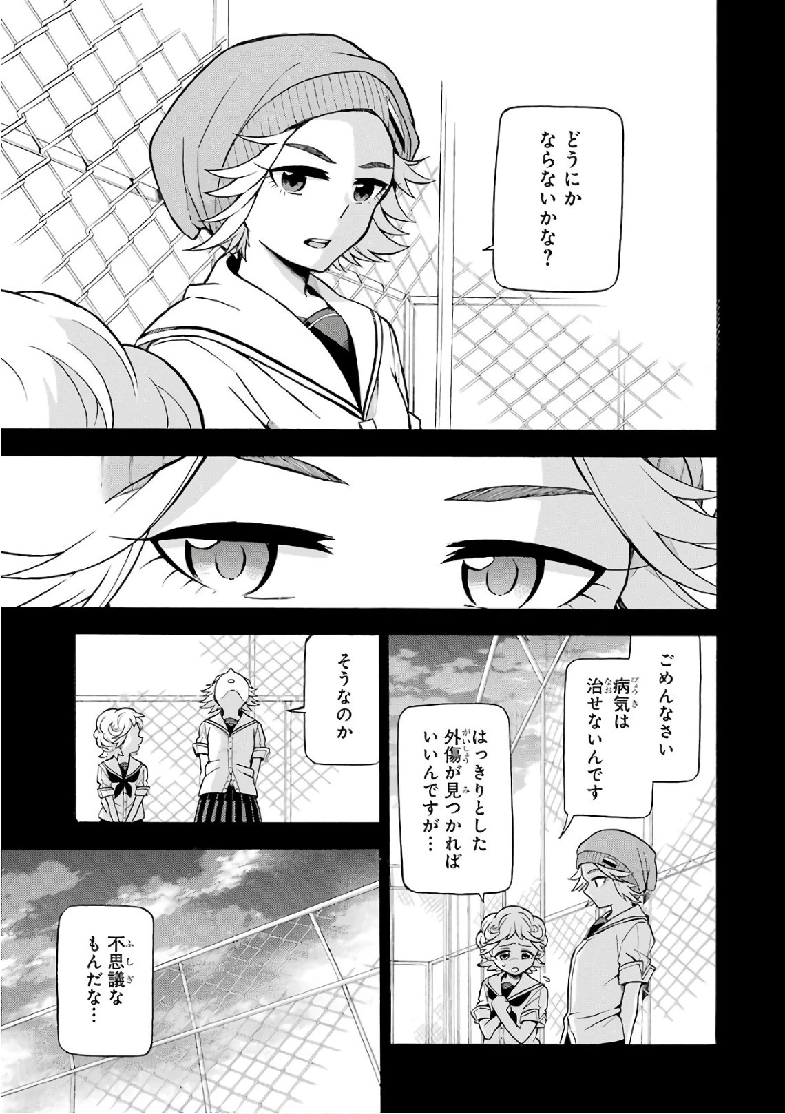 無能なナナ 第25話 - 21