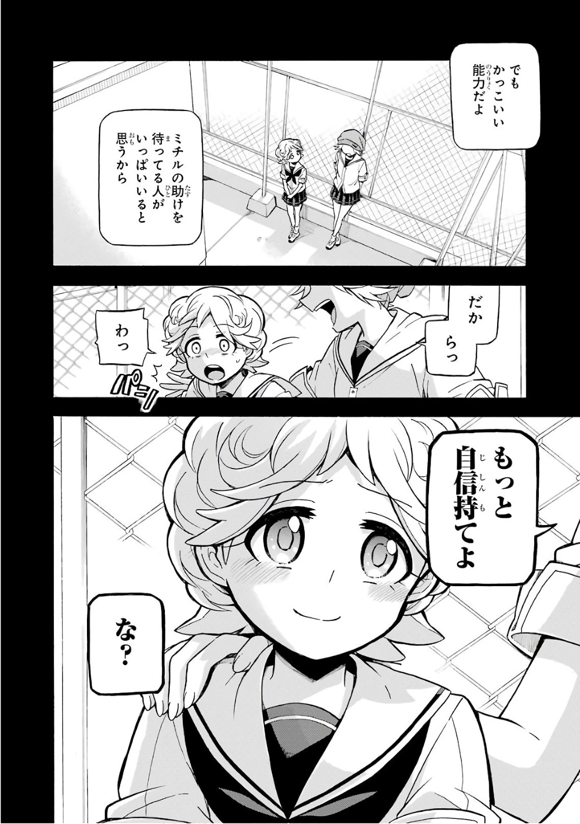 無能なナナ 第25話 - 22