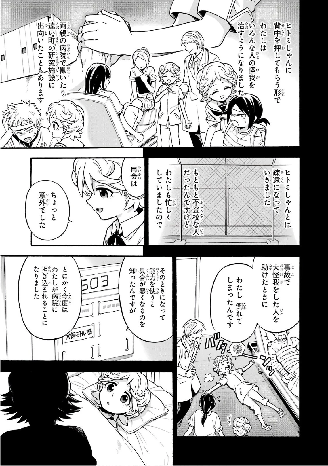 無能なナナ 第25話 - 23