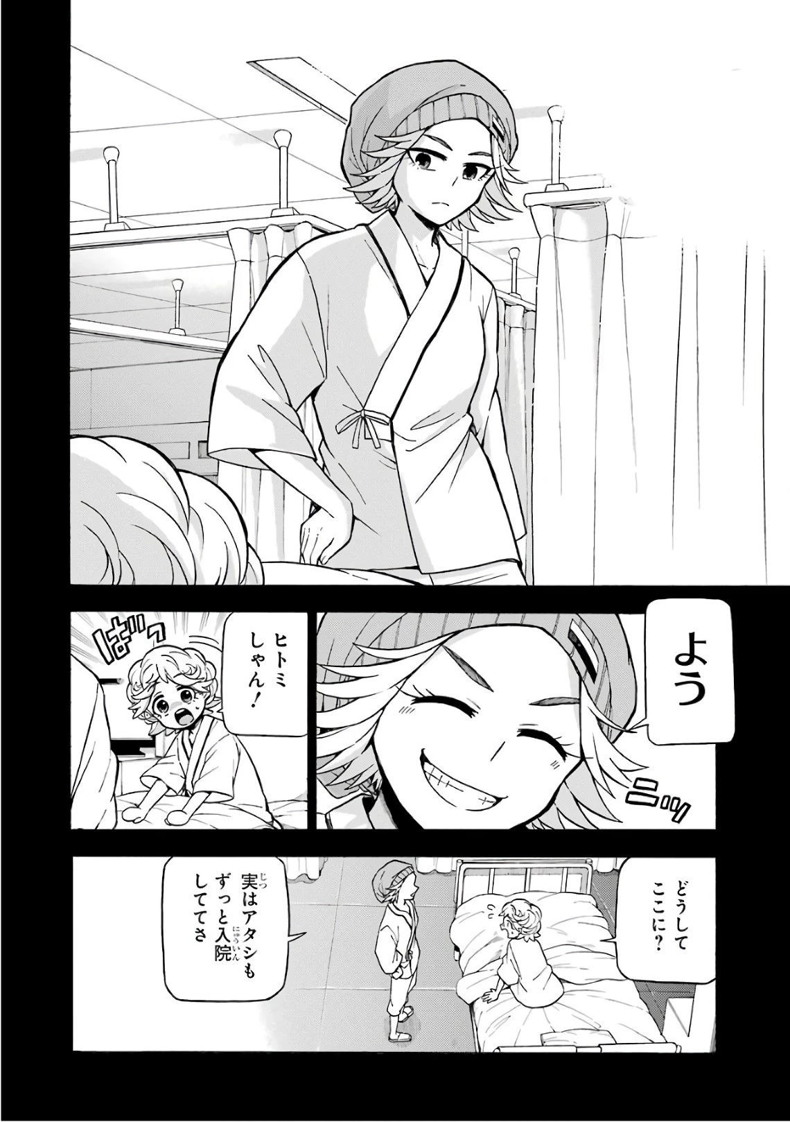 無能なナナ 第25話 - 24