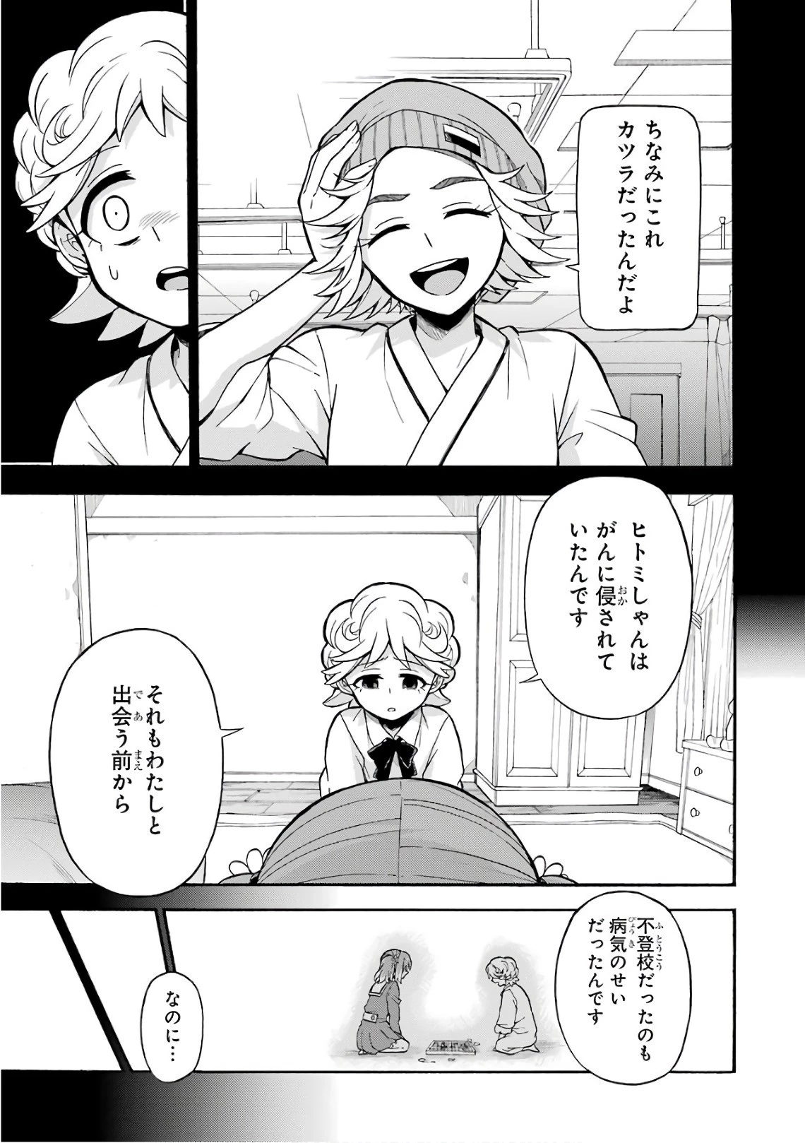 無能なナナ 第25話 - 25