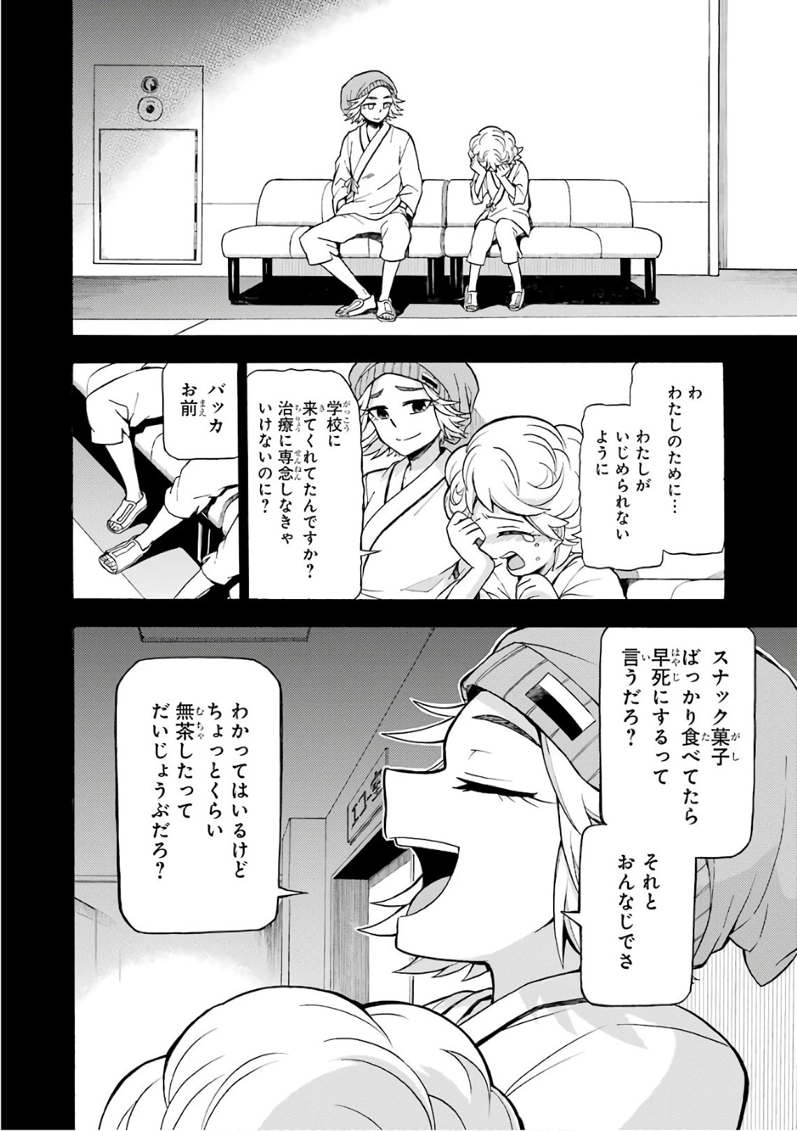 無能なナナ 第25話 - 26