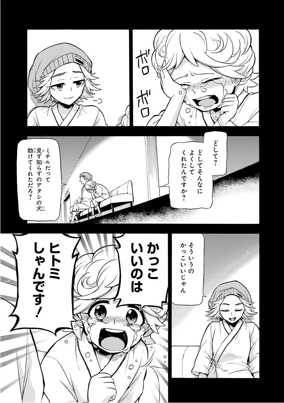 無能なナナ 第25話 - 27