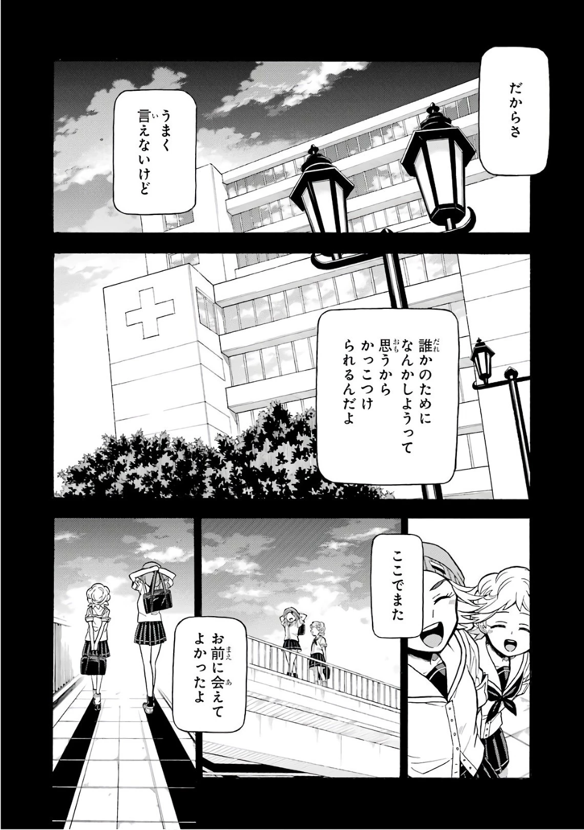 無能なナナ 第25話 - 28