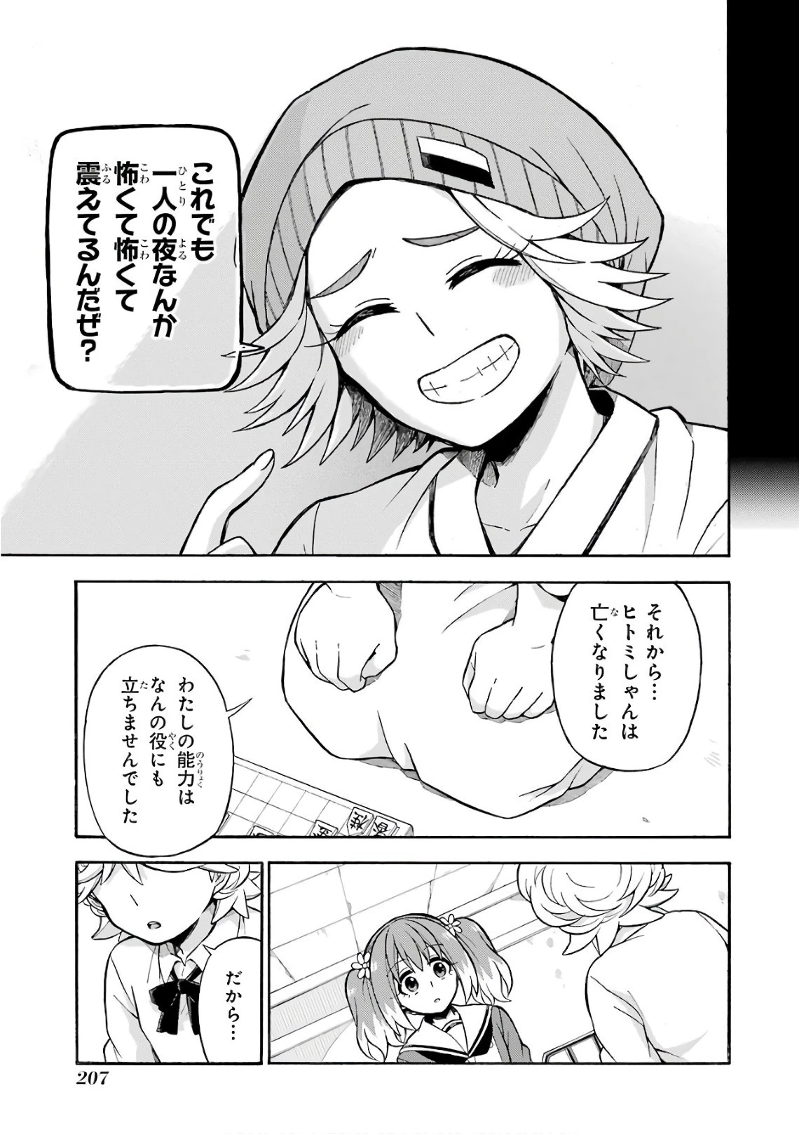 無能なナナ 第25話 - 29