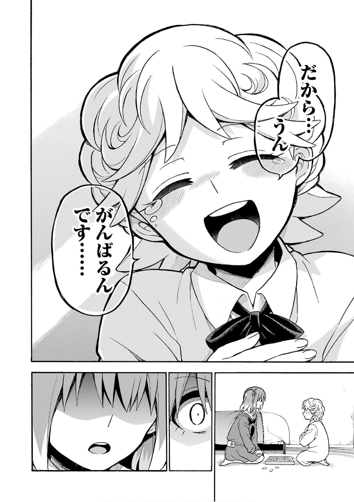 無能なナナ 第25話 - 30