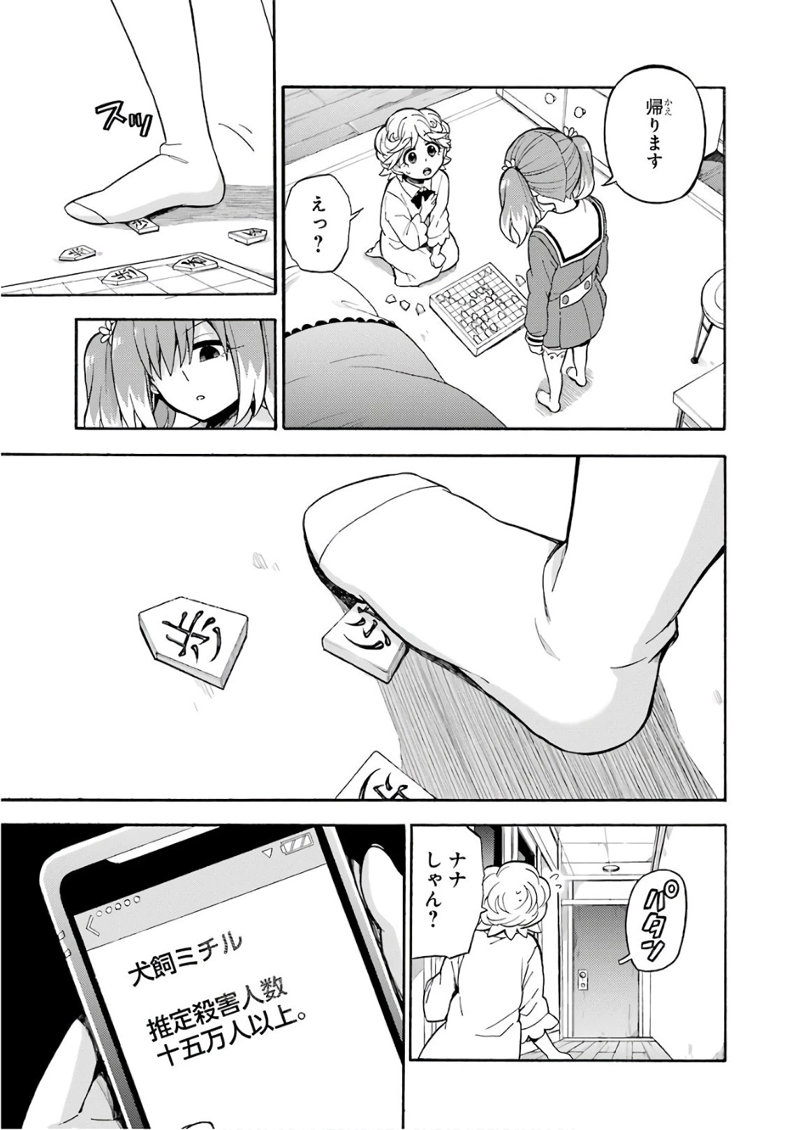 無能なナナ 第25話 - 31