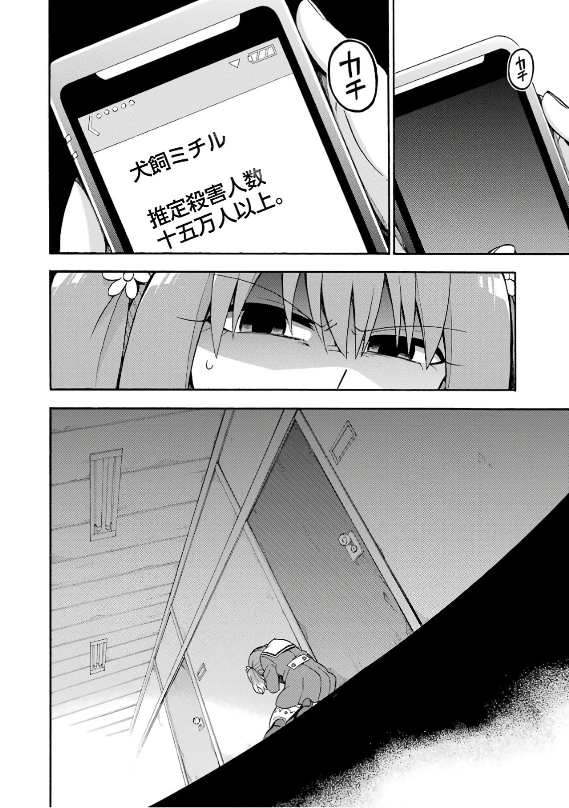 無能なナナ 第25話 - 32