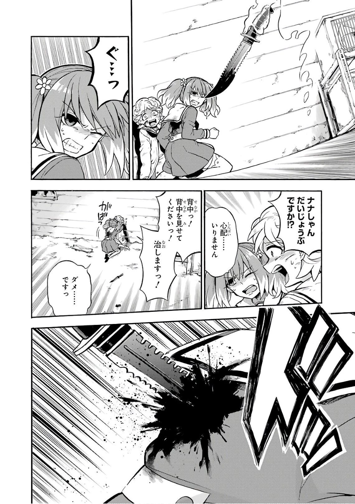 無能なナナ 第28話 - 2