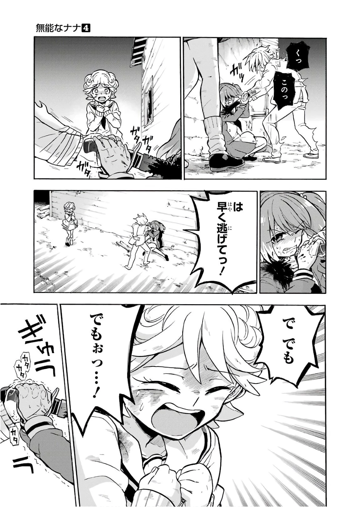 無能なナナ 第28話 - 7