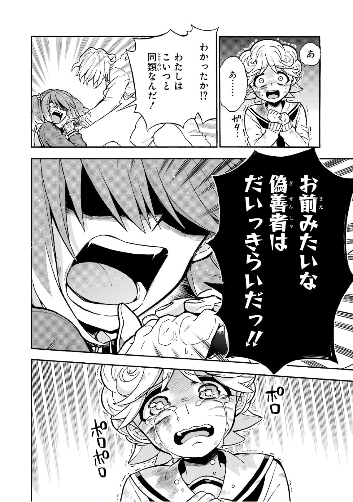 無能なナナ 第28話 - 10