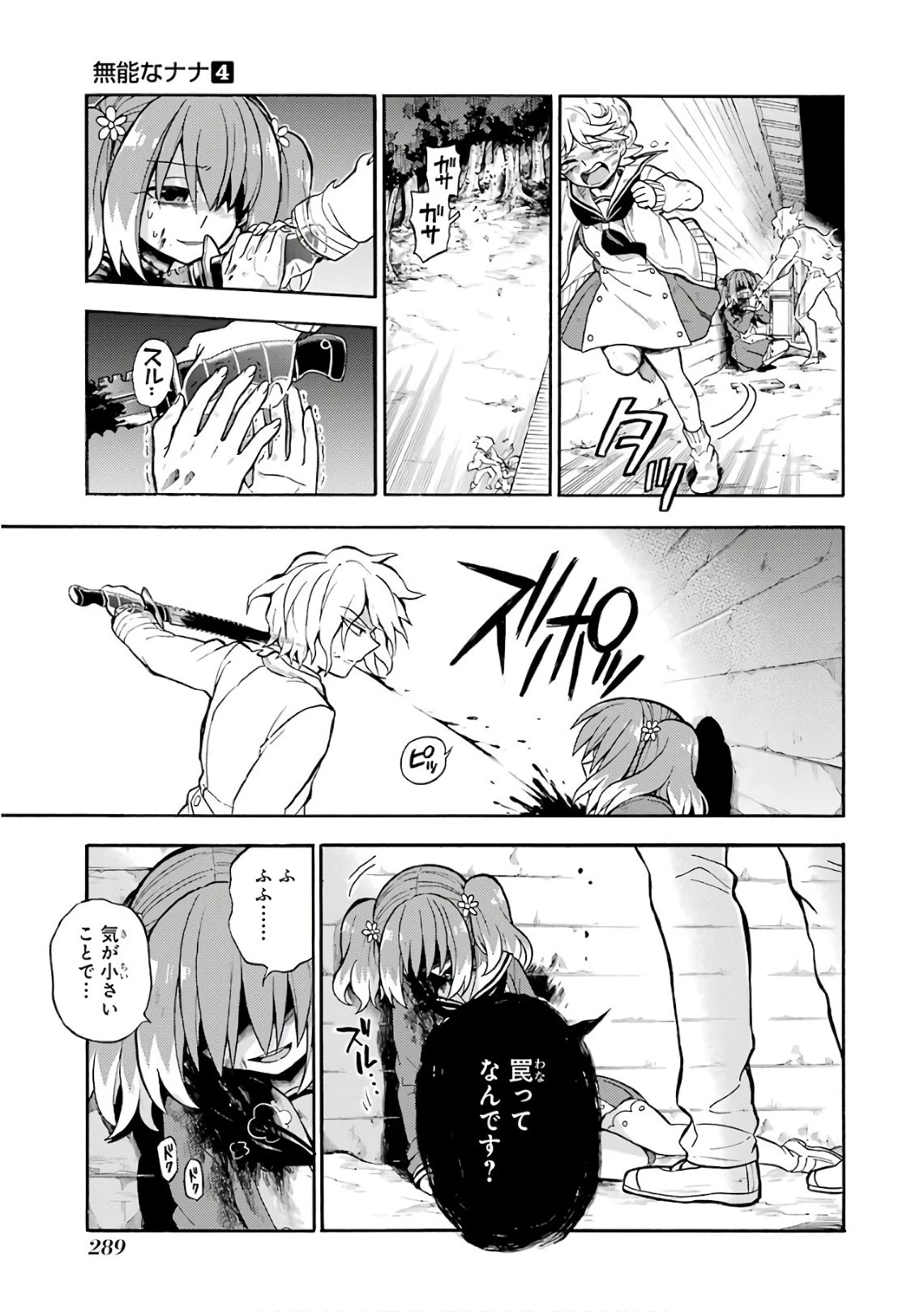 無能なナナ 第28話 - 11