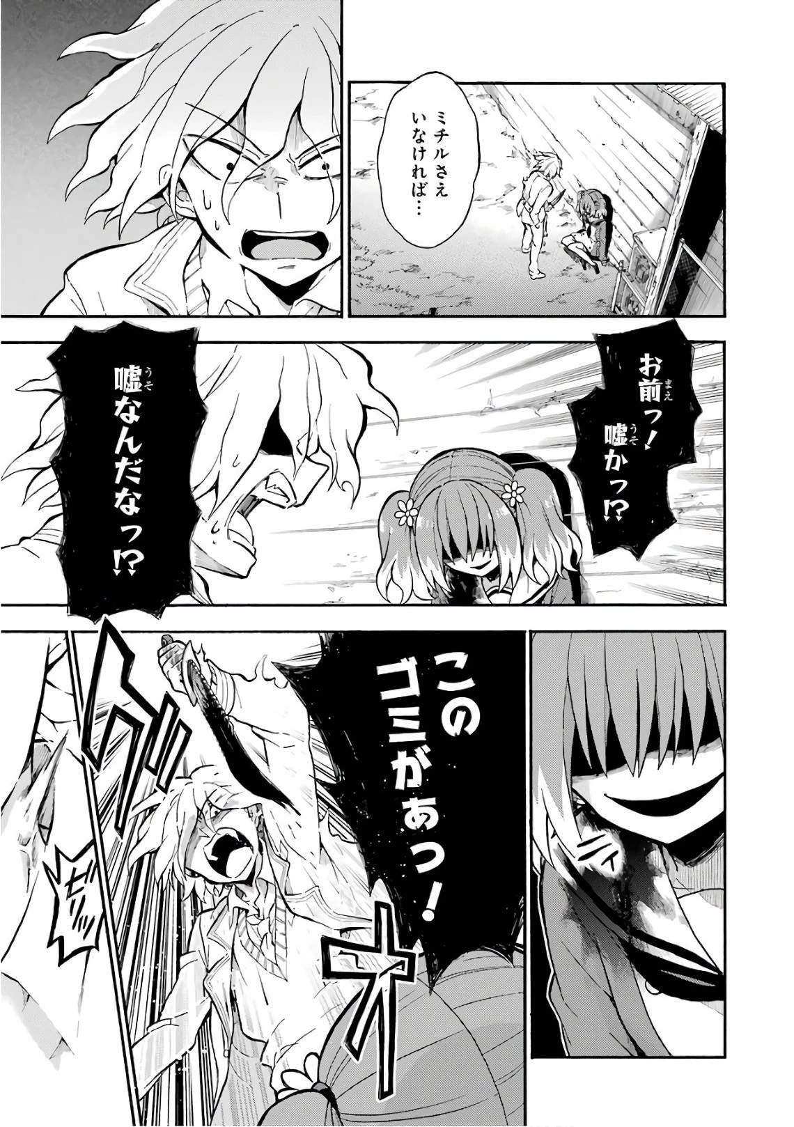 無能なナナ 第28話 - 13