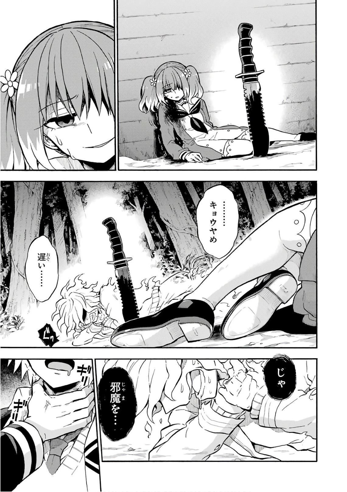 無能なナナ 第28話 - 15