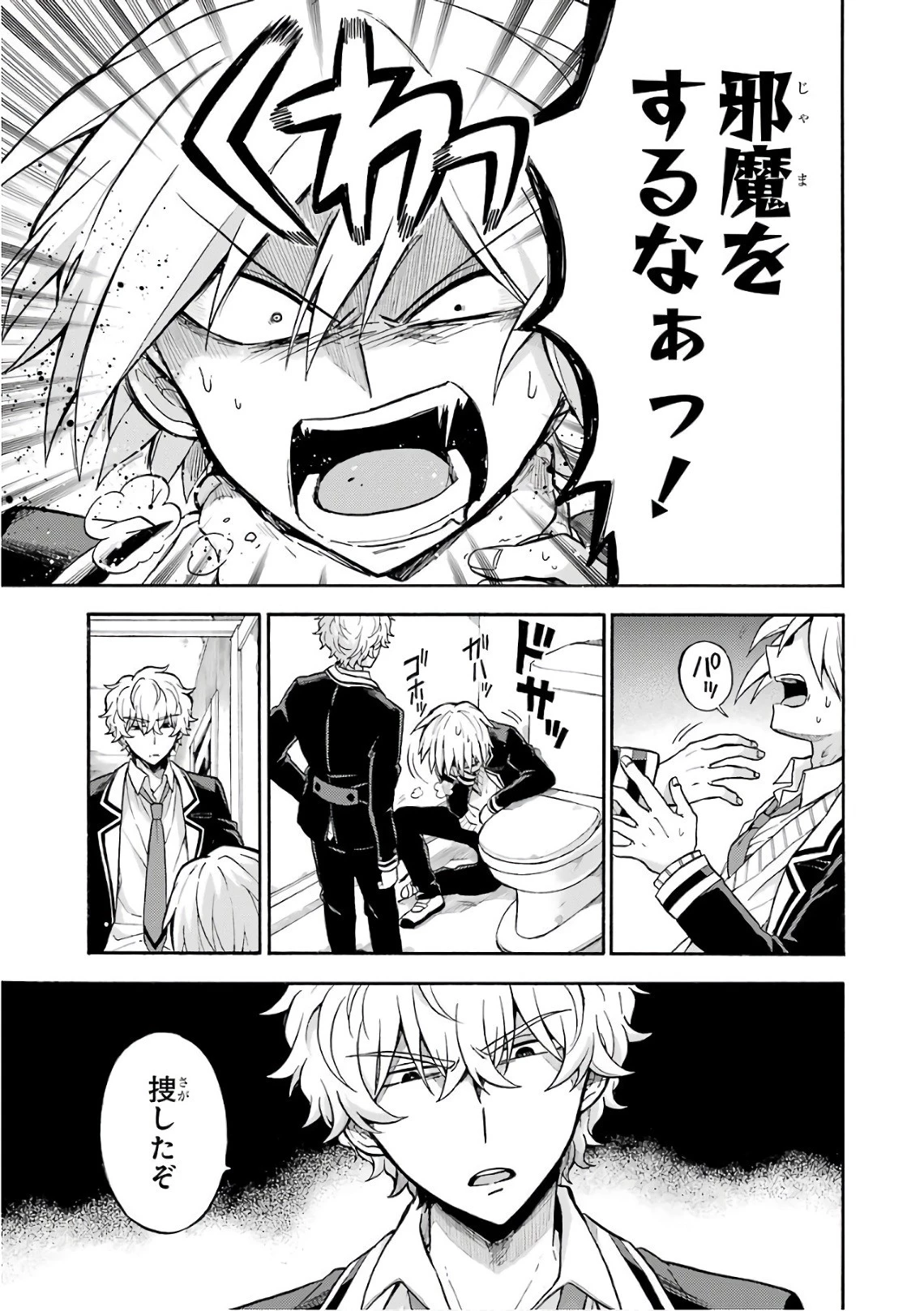 無能なナナ 第28話 - 17