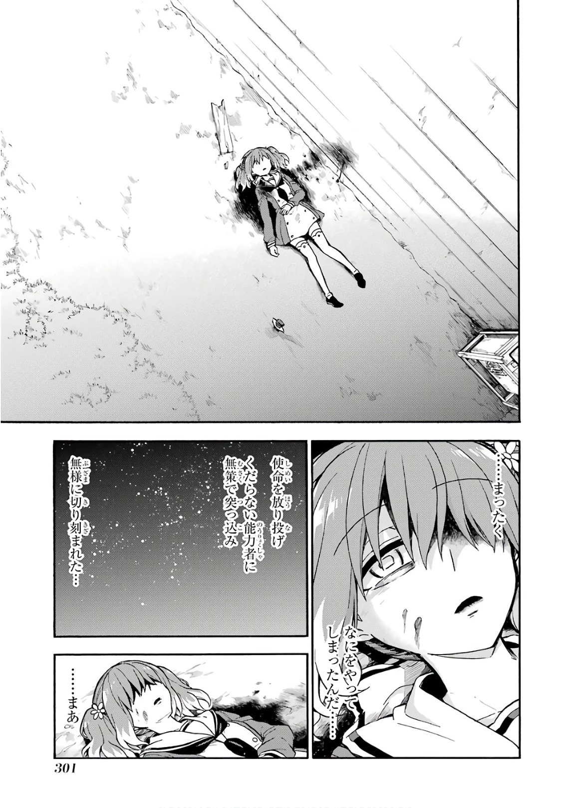 無能なナナ 第28話 - 23