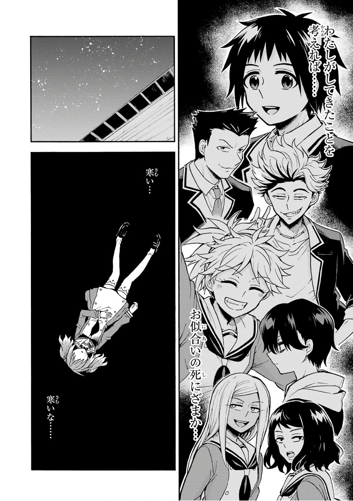 無能なナナ 第28話 - 24