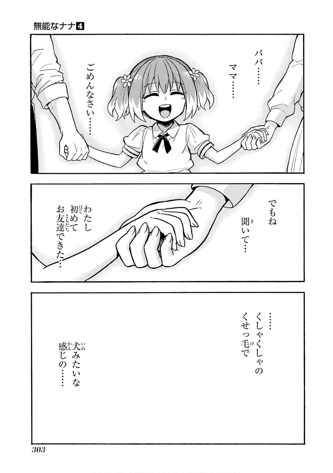 無能なナナ 第28話 - 25