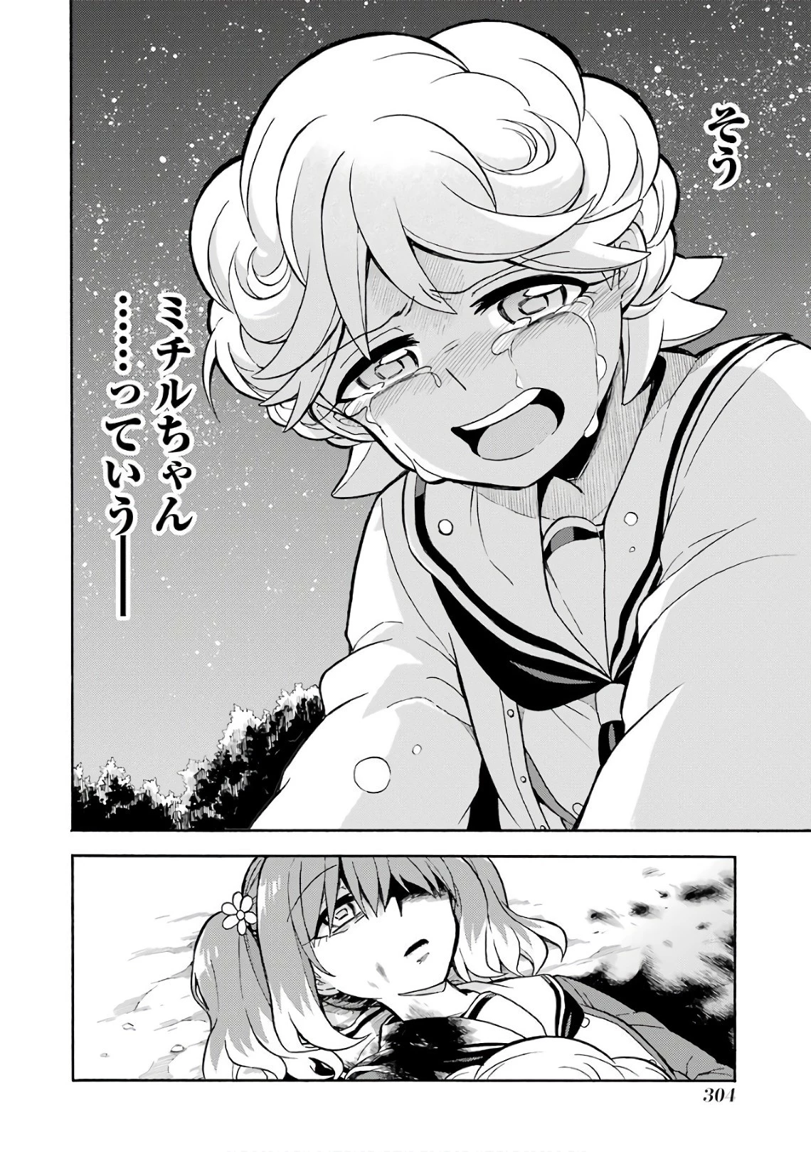 無能なナナ 第28話 - 26