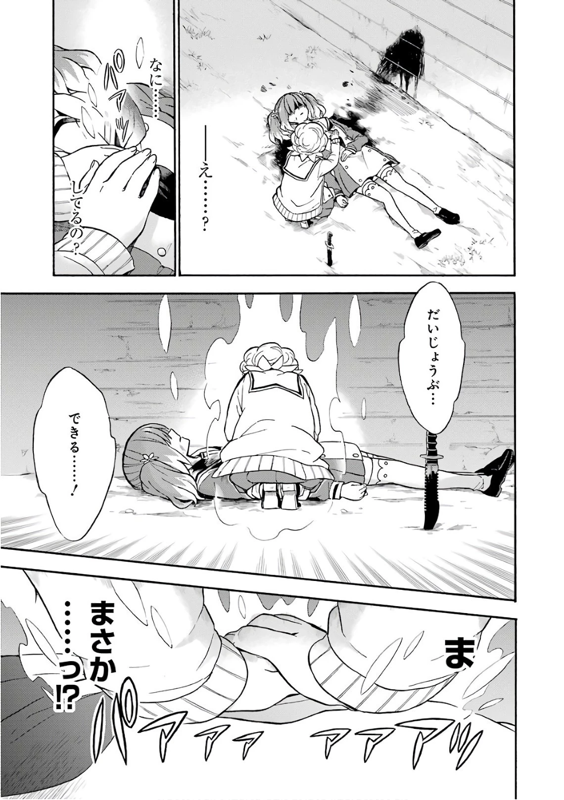 無能なナナ 第28話 - 27