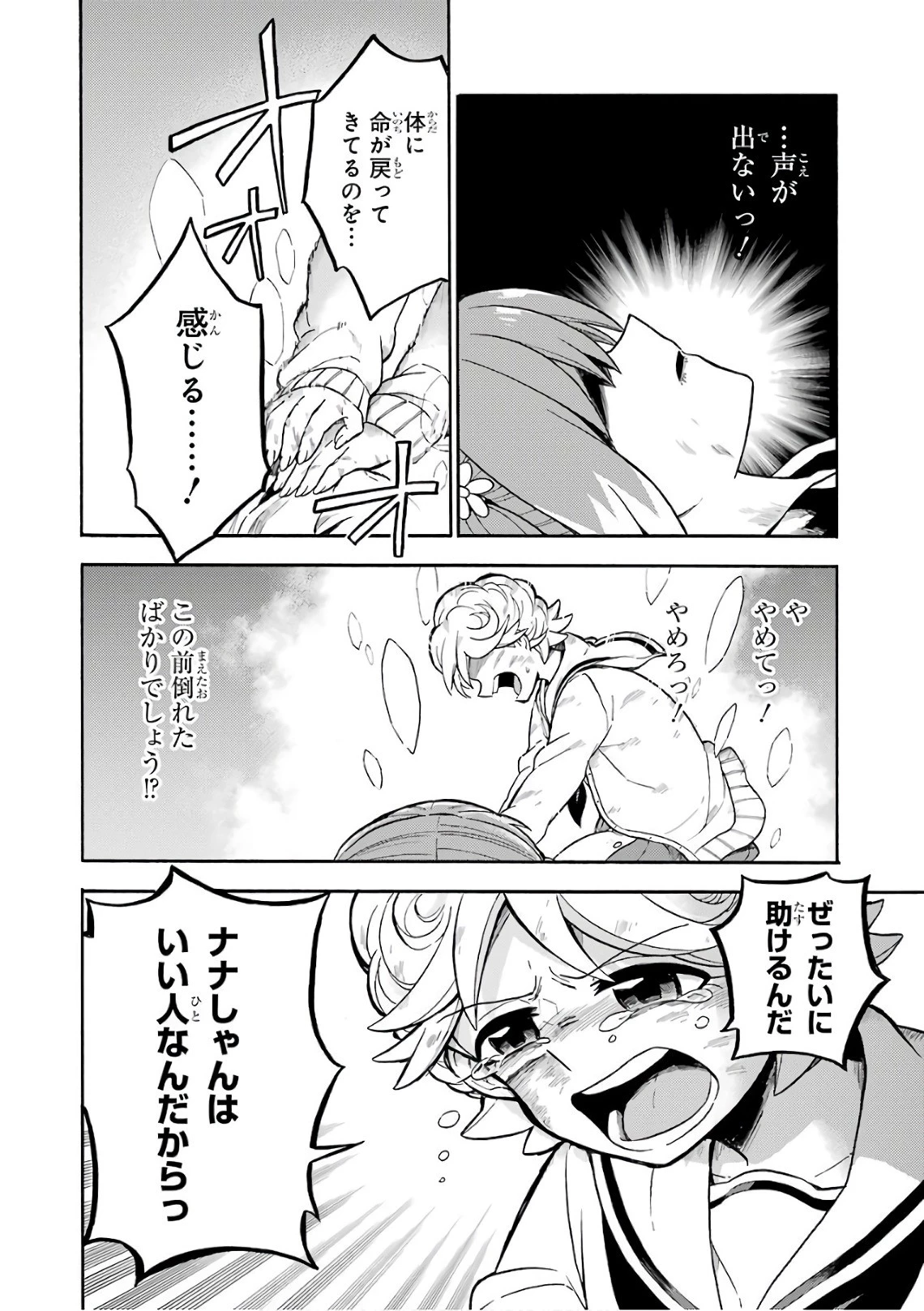 無能なナナ 第28話 - 28