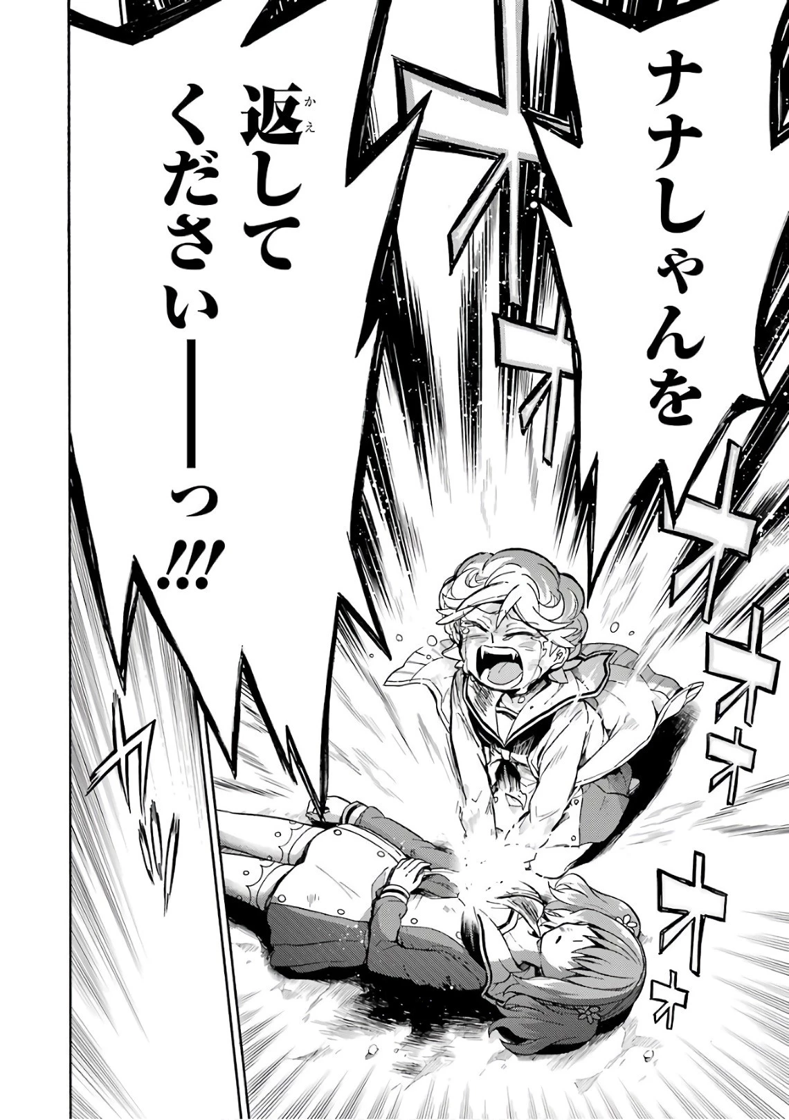 無能なナナ 第28話 - 32