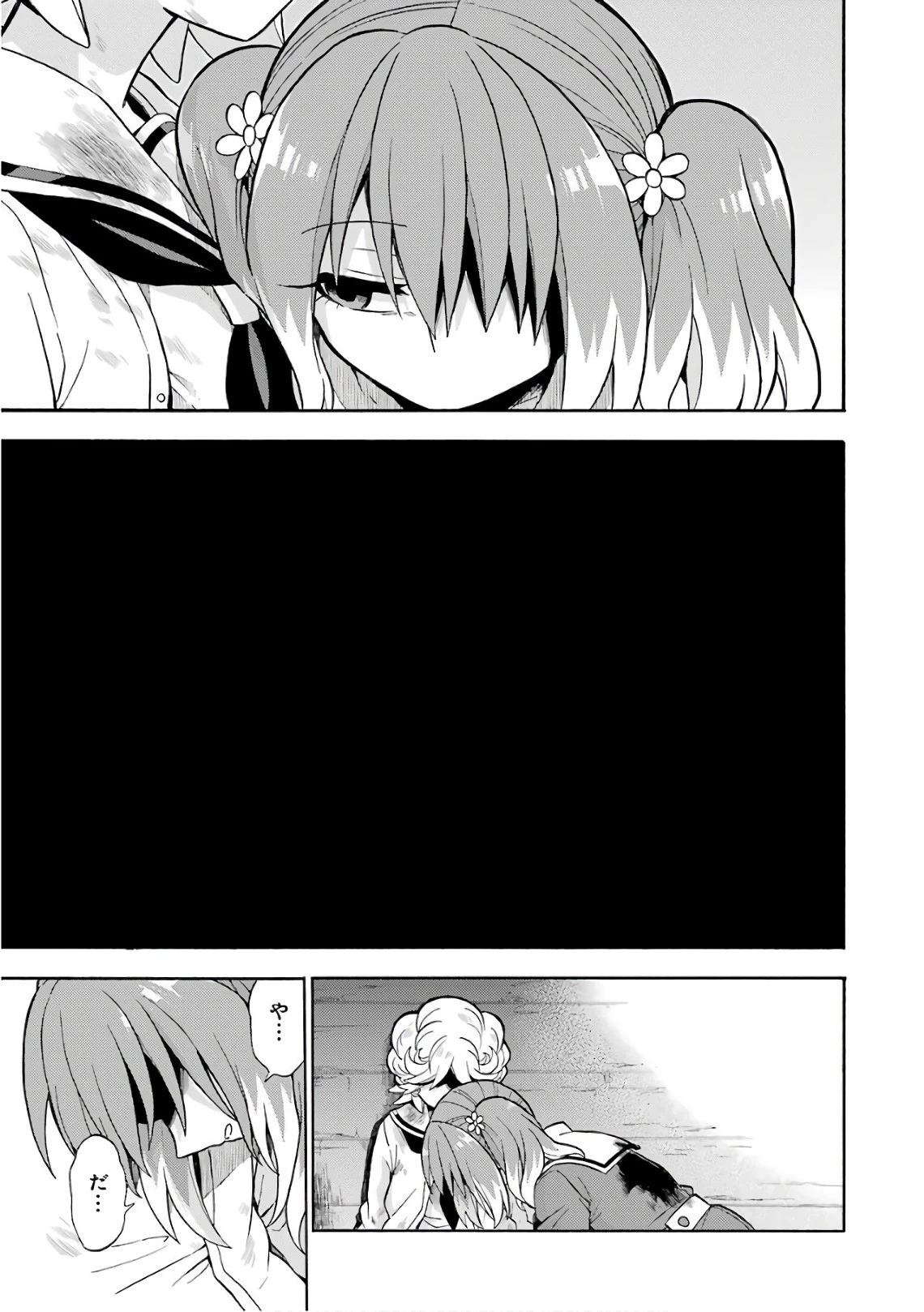 無能なナナ 第28話 - 37