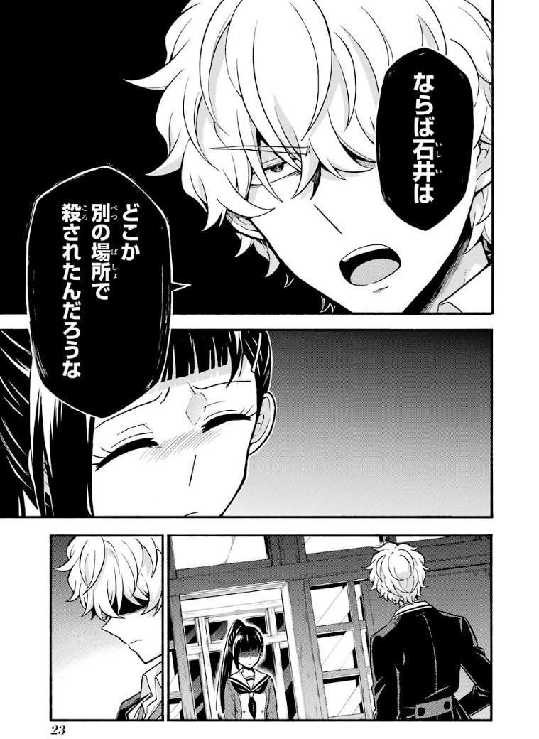 無能なナナ 第30話 - 2