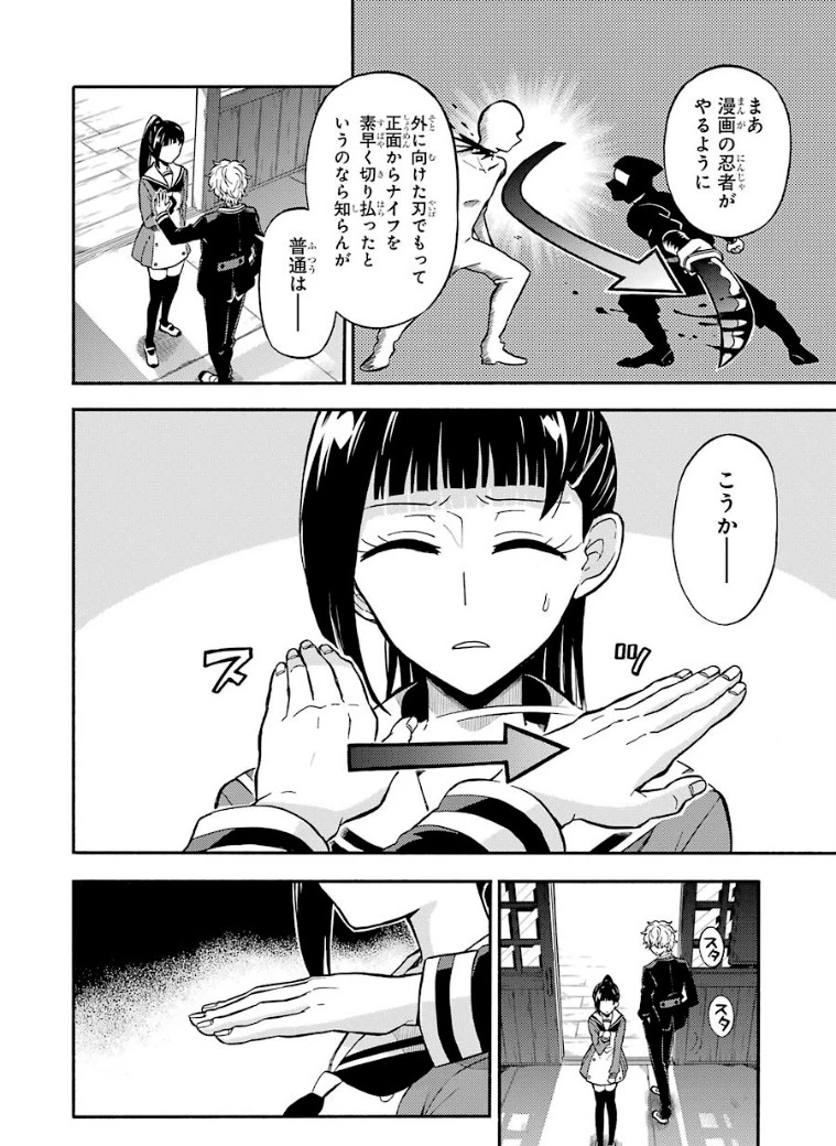 無能なナナ 第30話 - 5