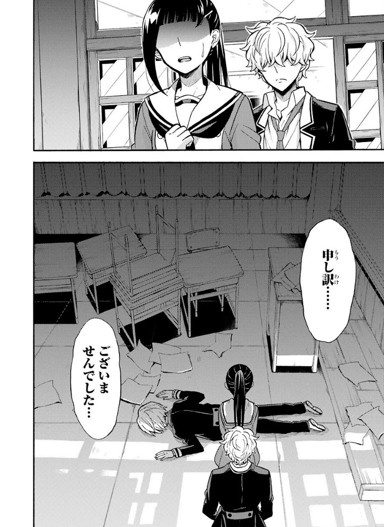 無能なナナ 第30話 - 7